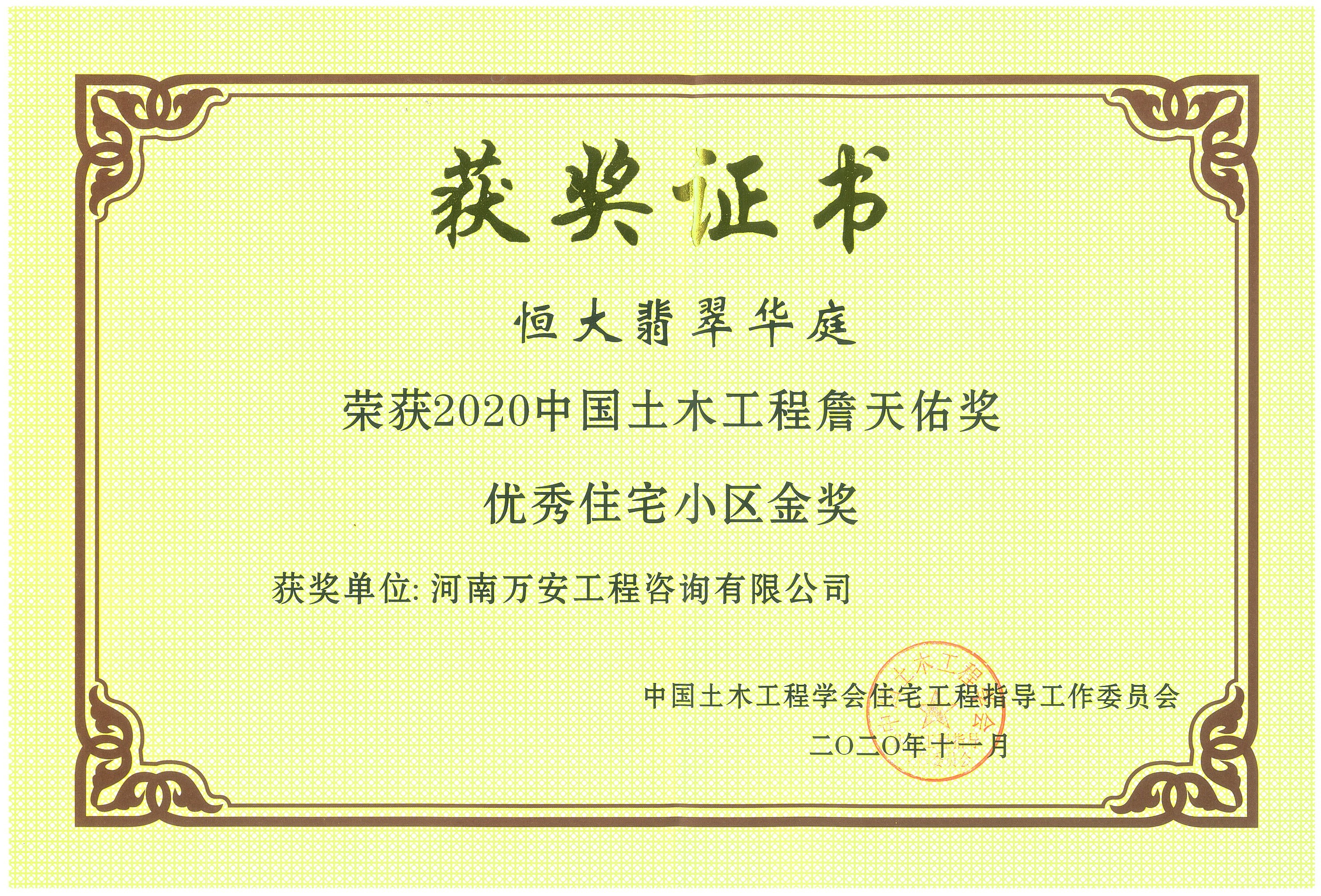 土木工程詹天佑獎