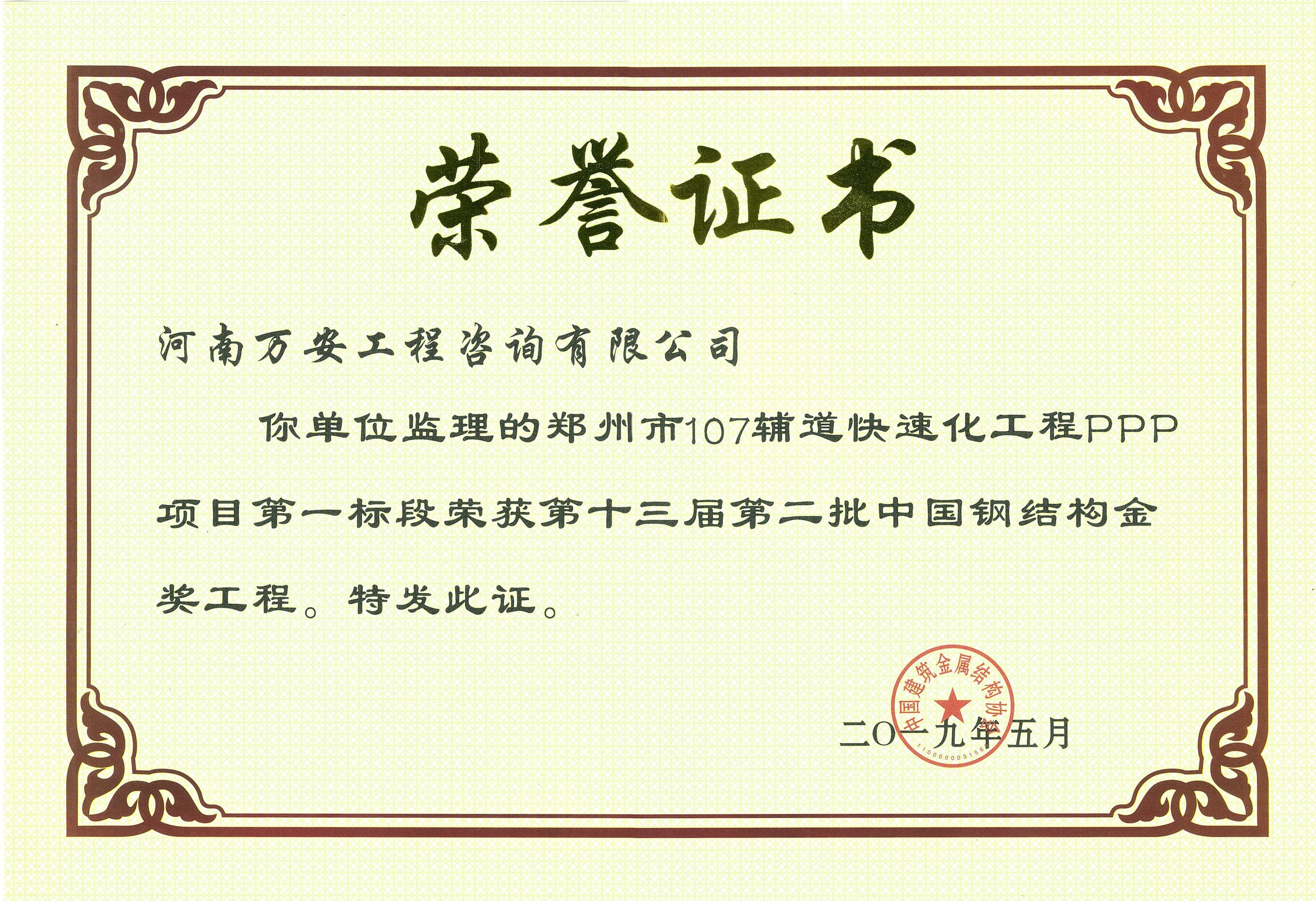 中國鋼結(jié)構(gòu)金獎