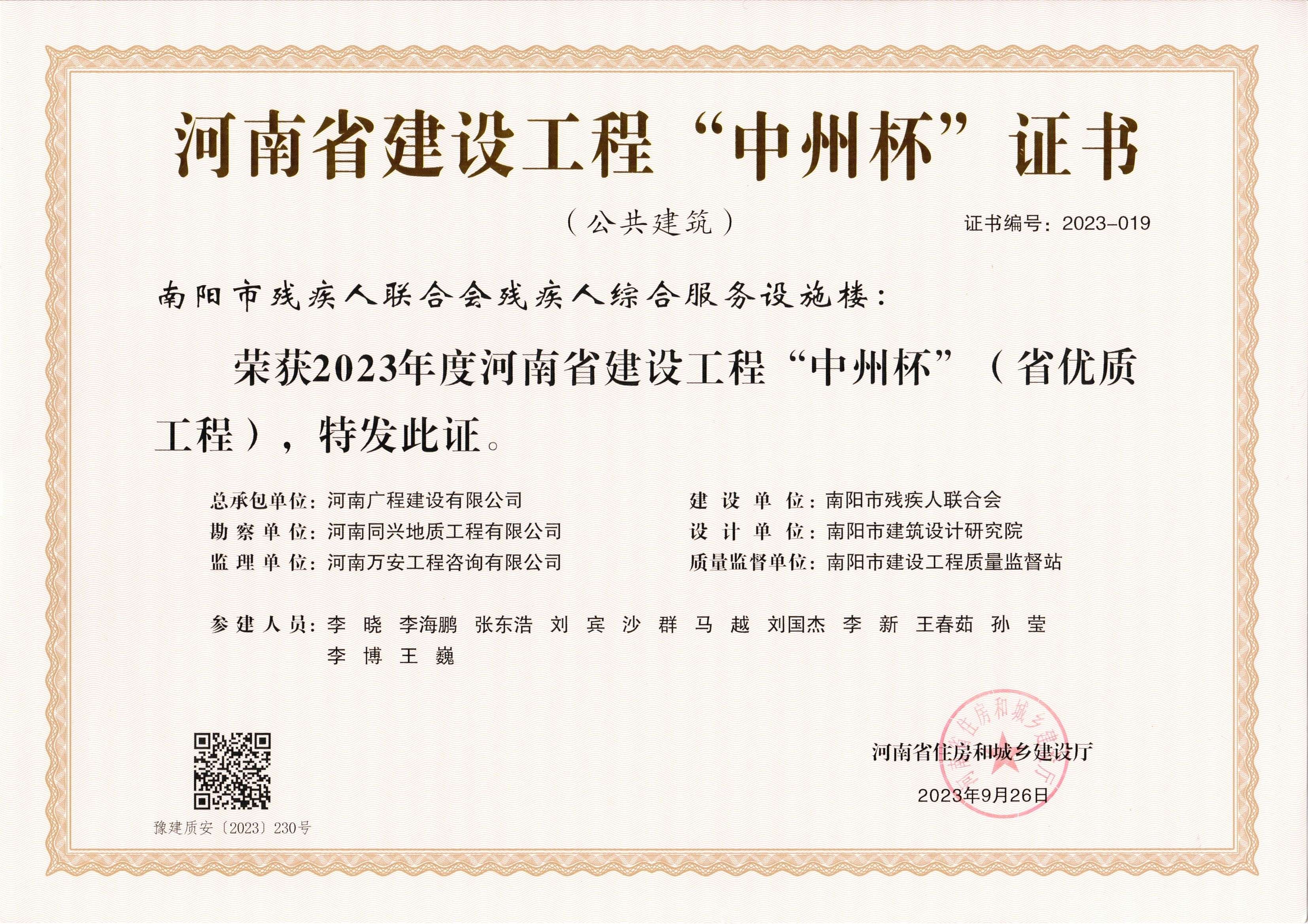 省級優(yōu)質(zhì)工程（中州杯）