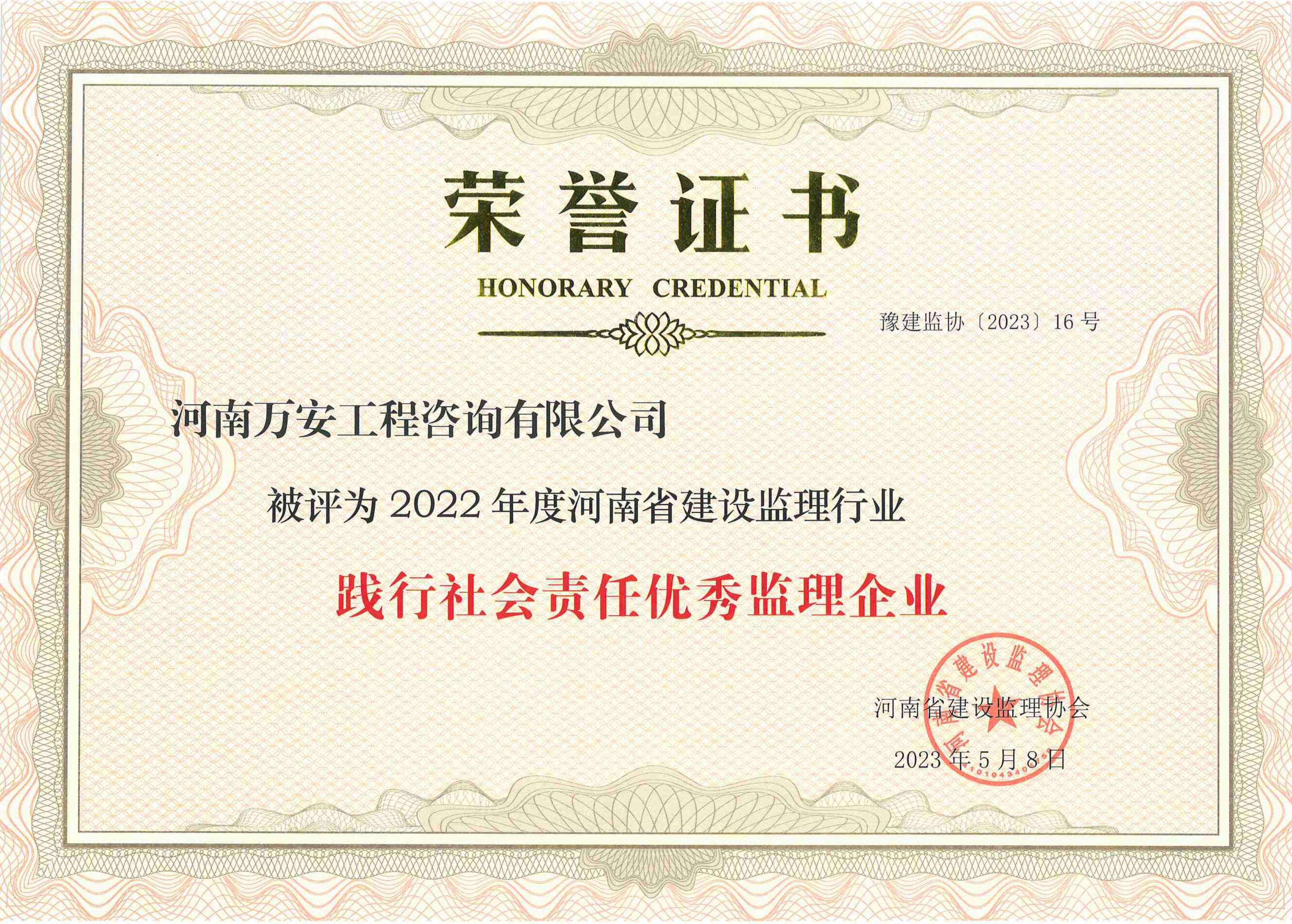 河南省先進監(jiān)理企業(yè)