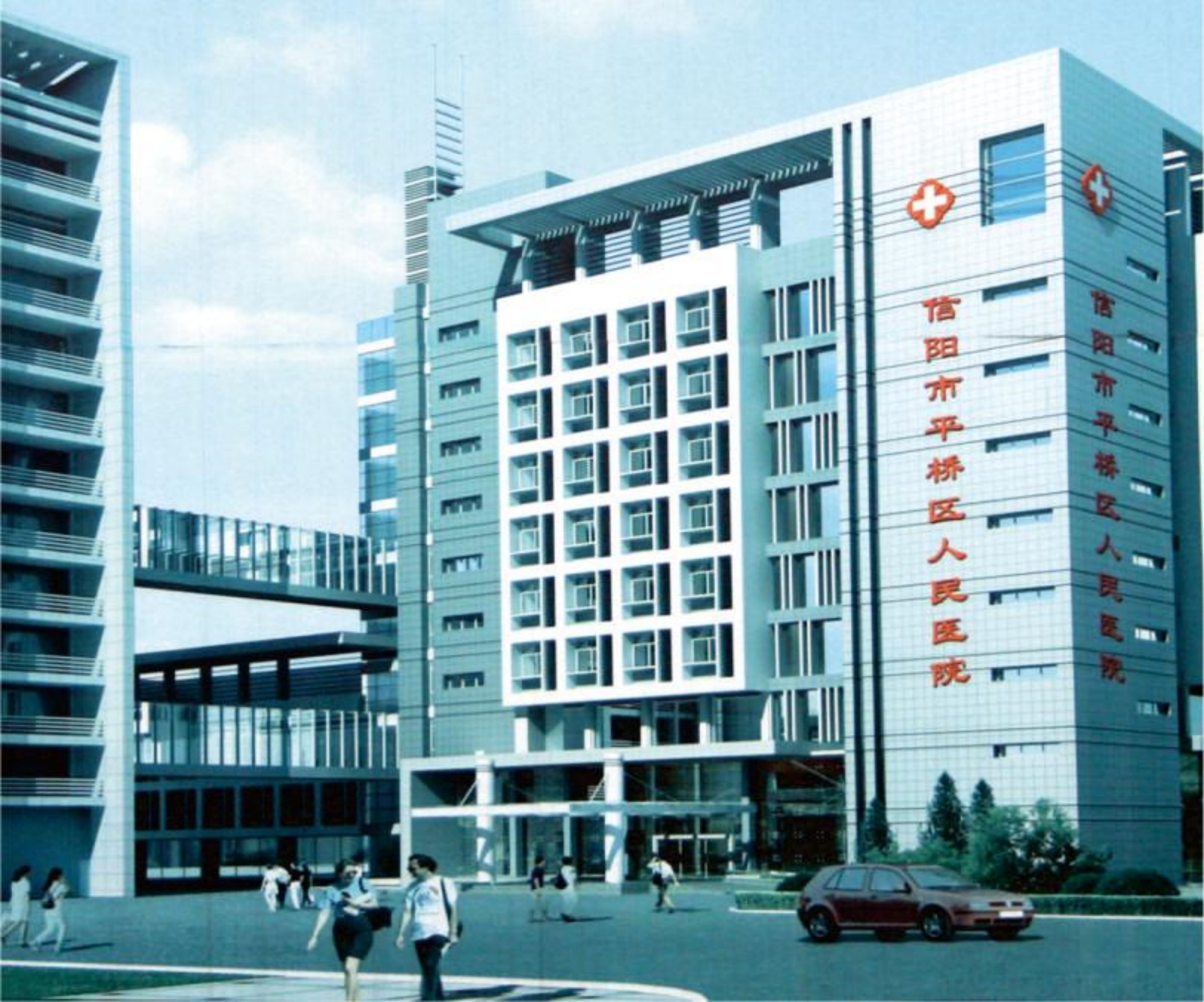 信陽市平橋區(qū)人民醫(yī)院