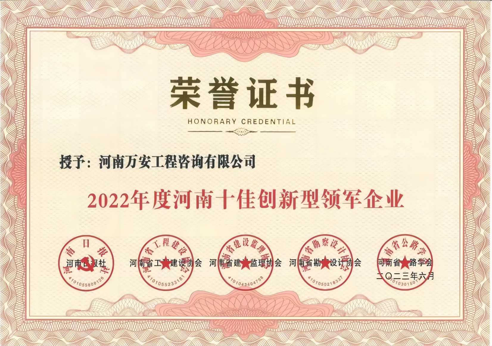 十佳創(chuàng)新型領(lǐng)軍企業(yè)