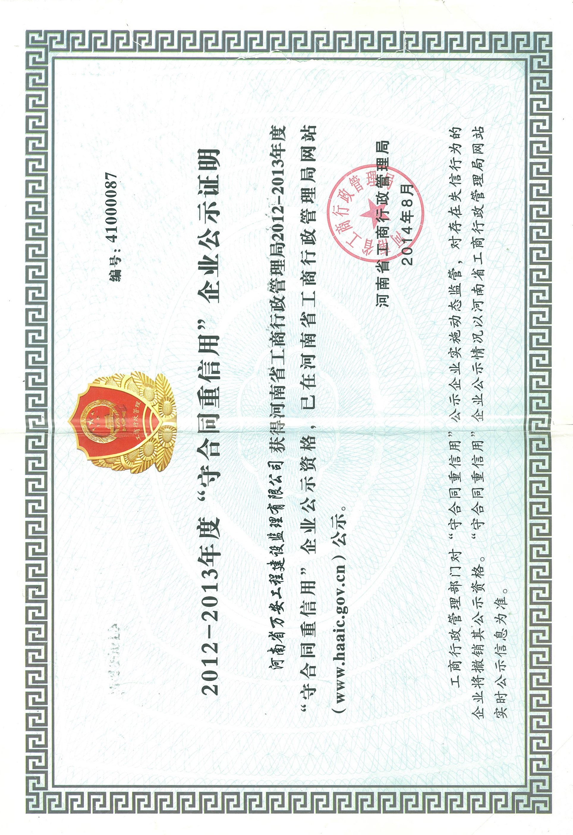 良好的企業(yè)信譽(yù)