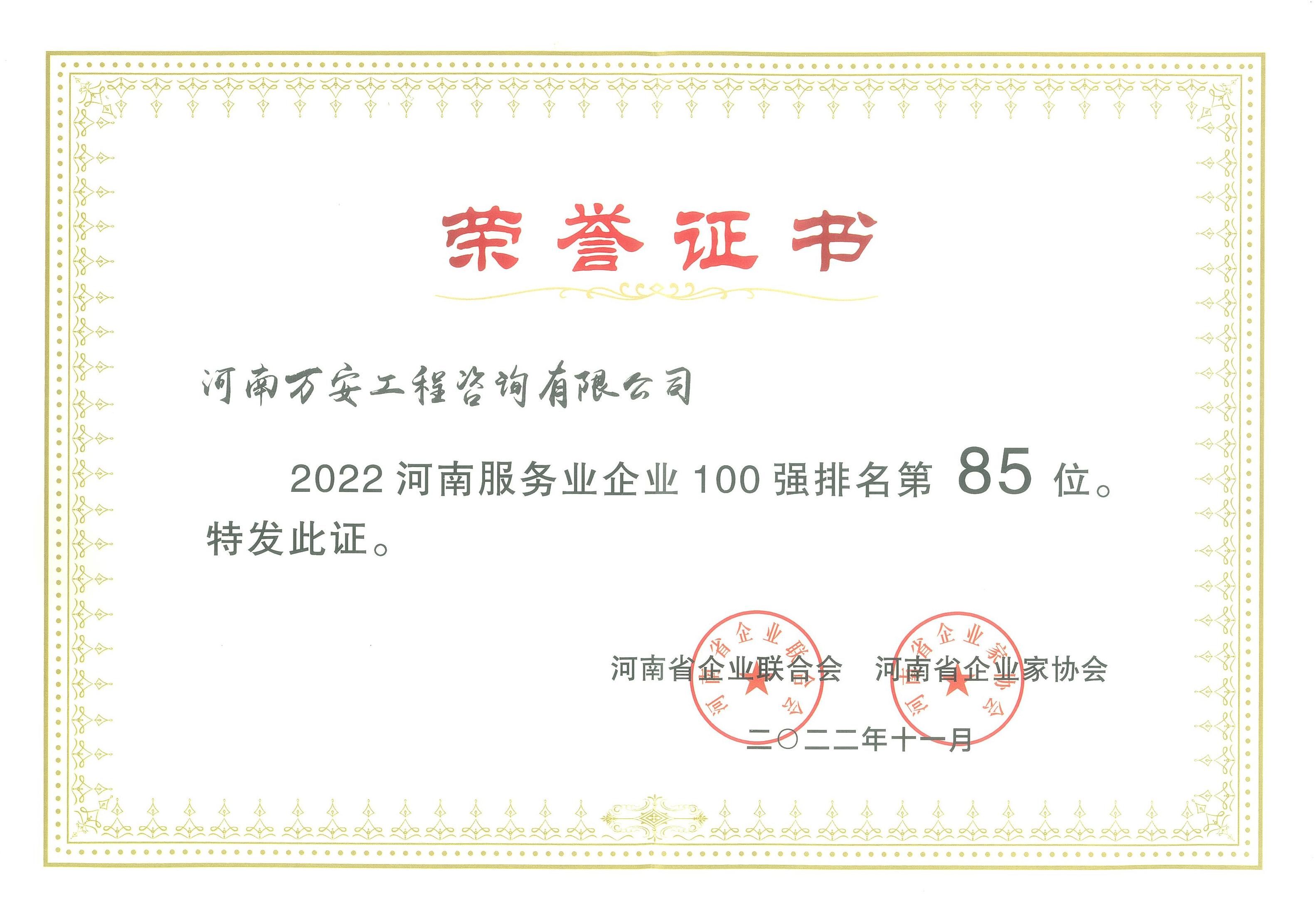 河南省二十強及百強榮譽