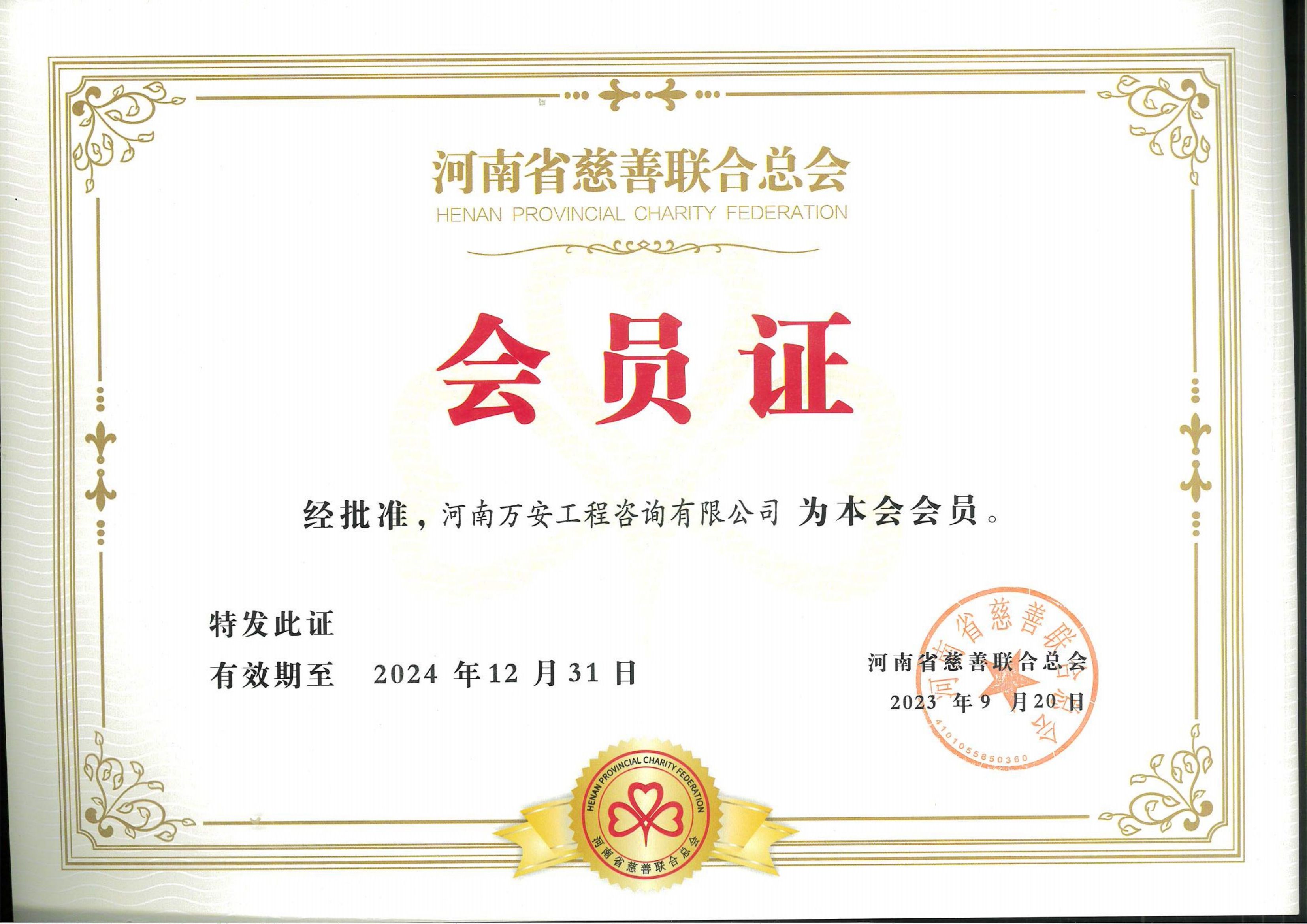 慈善總會會員單位