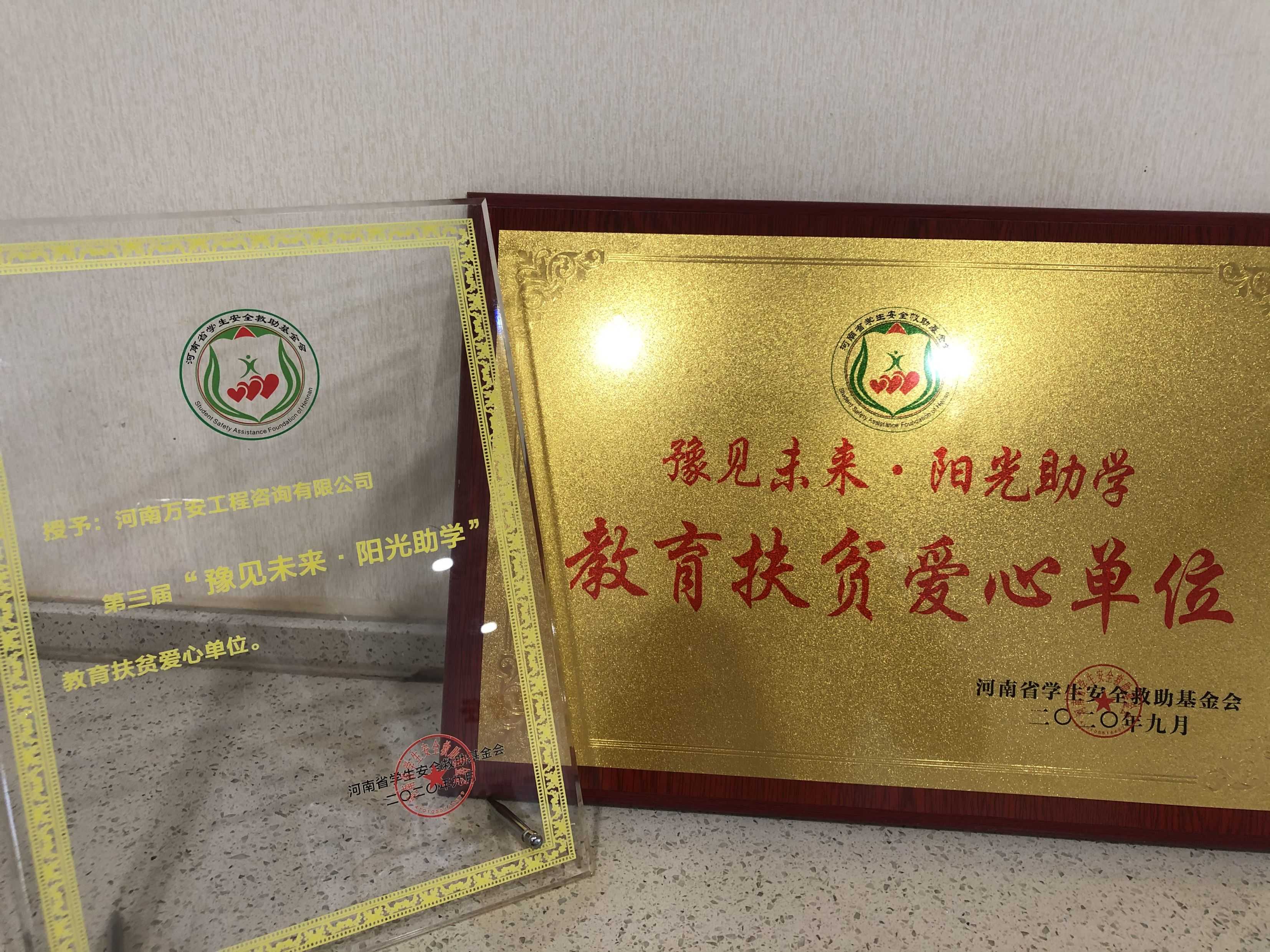 教育扶貧愛心單位