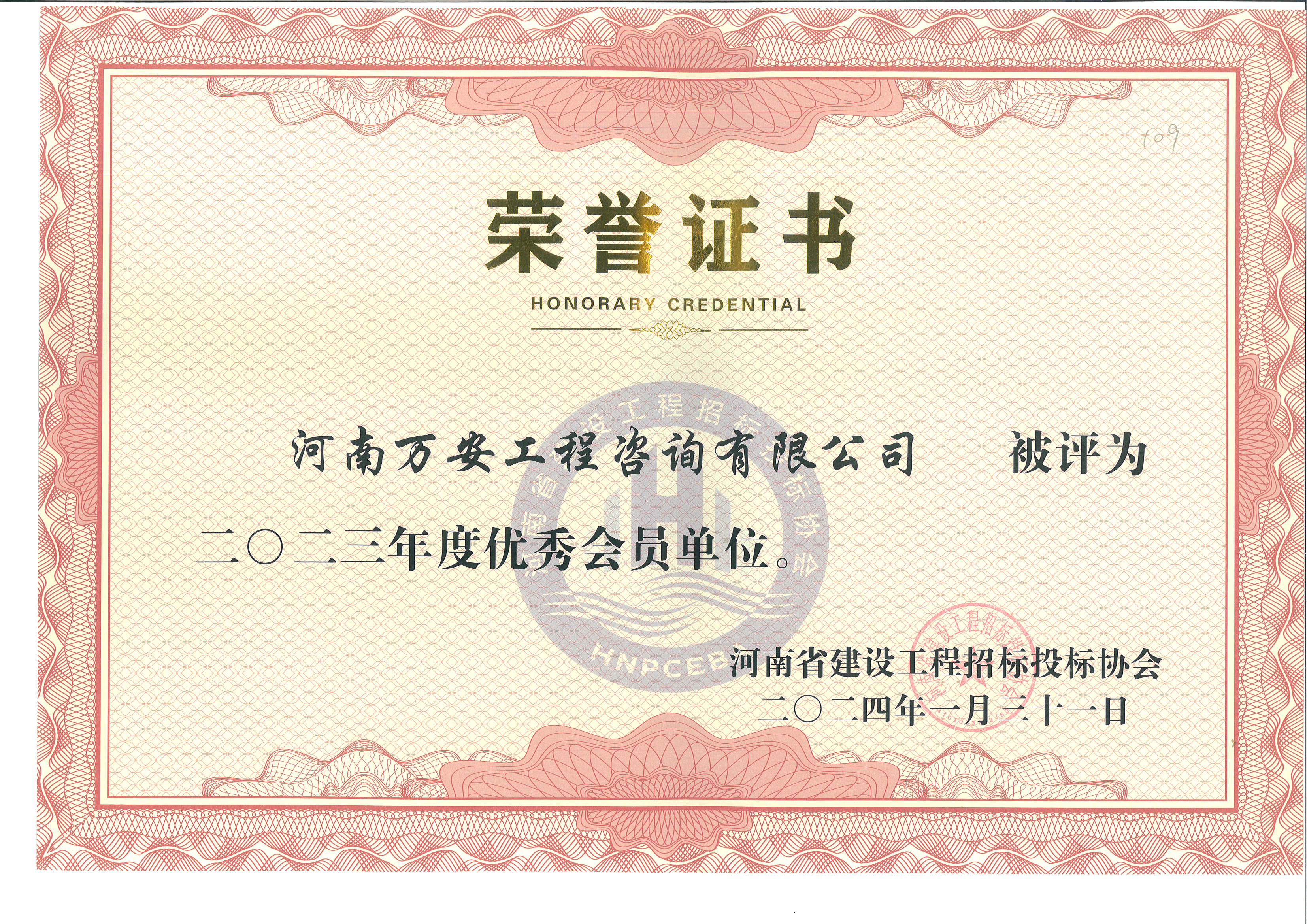 優(yōu)秀會員單位